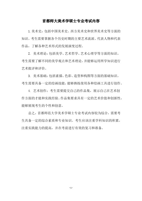 首都师大美术学硕士专业考试内容