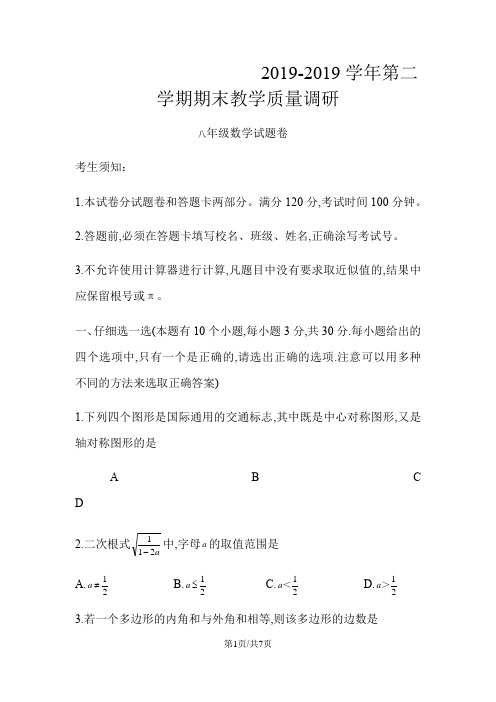 浙江省杭州市拱墅区八年级下期末教学质量调研数学试题()