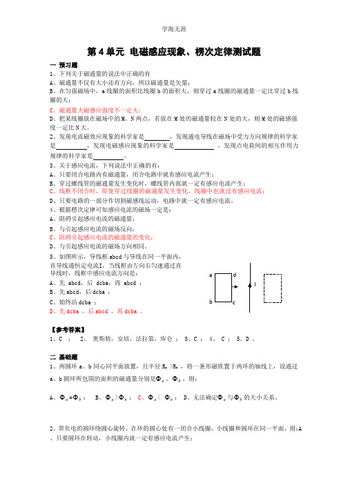 物理：第4章《电磁感应》测试(新人教版选修3-2).pptx