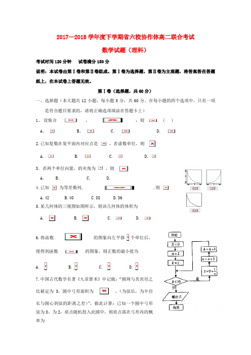 高二数学下学期6月联考试题理