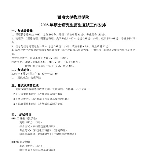 西南大学物理学院