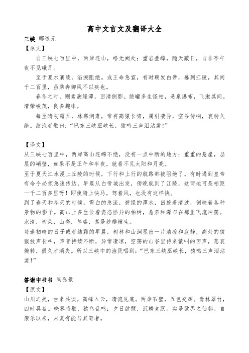 高中文言文及翻译大全