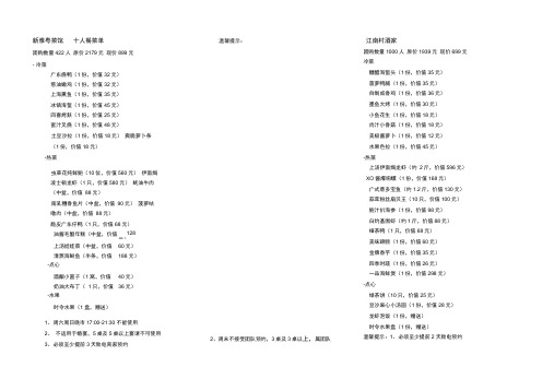 新雅粤菜馆十人餐菜单.docx