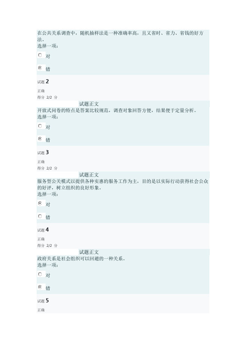 公共关系学形考任务2