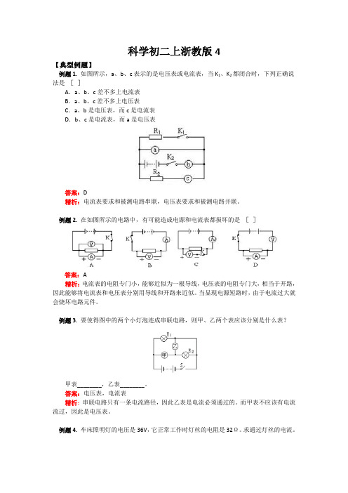 科学初二上浙教版4.6电压的测量同步练习