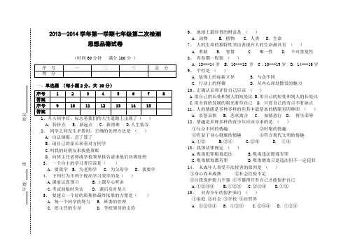 第一学期七年级思想品德期末考试卷