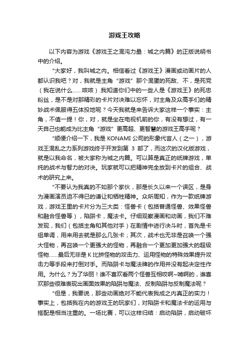 游戏王攻略