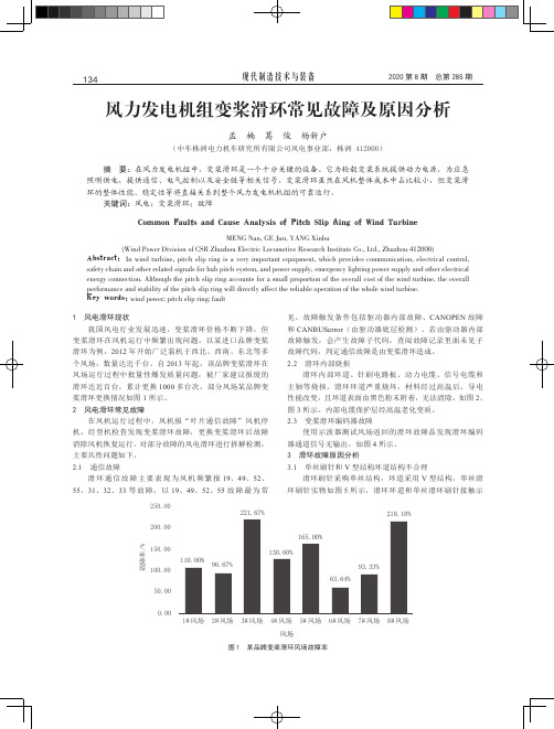 风力发电机组变桨滑环常见故障及原因分析