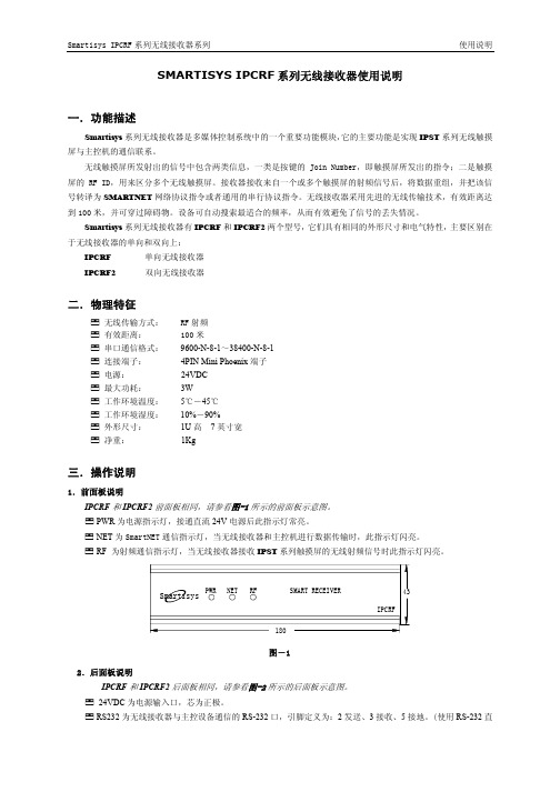 接收机使用说明_V1