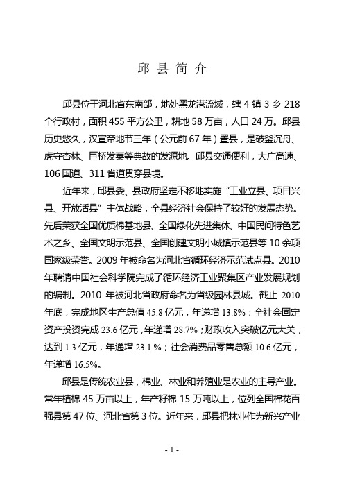 邱县简介