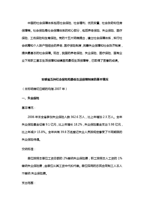 中国的社会保障体系包括社会保险、社会福利、优抚安置、社会救.