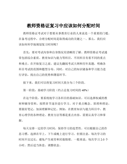 教师资格证复习中应该如何分配时间