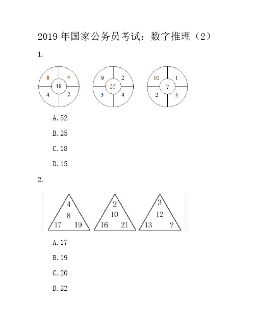 2019年国家公务员考试：数字推理2