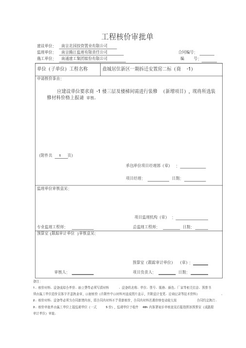 江北新城工程核价审批单.pdf