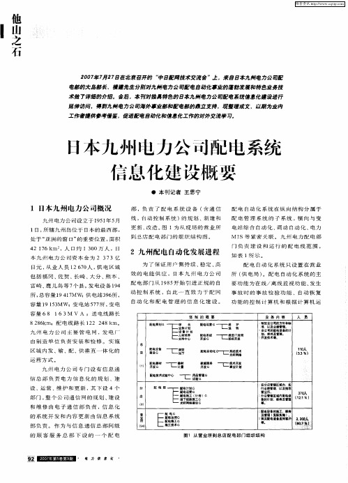 日本九州电力公司配电系统信息化建设概要