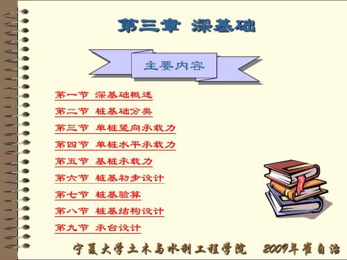 4深基础