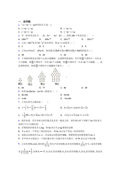 (典型题)初中数学七年级数学上册第三单元《一元一次方程》检测卷(包含答案解析)(1)