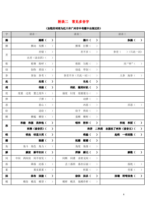 中考语文总复习第一部分基础第一章语音附录二常见多音字素材