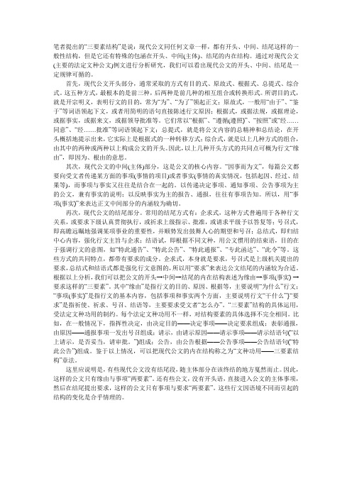 公文结构的三要素