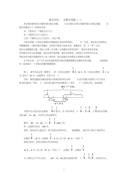 (完整word版)小学六年级奥数专项：分数应用题