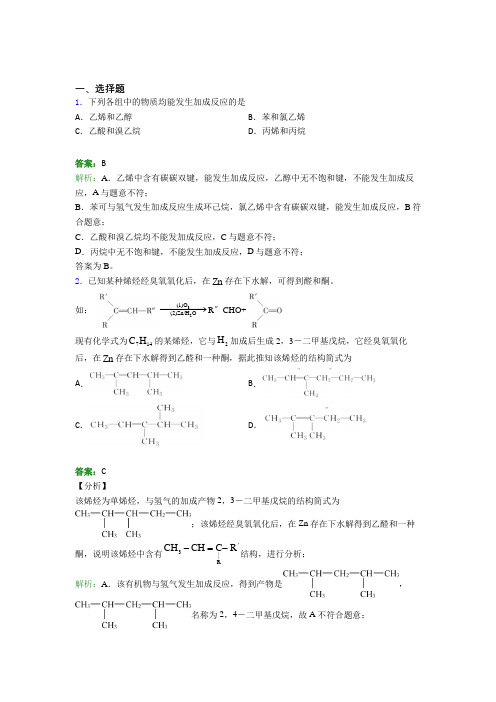 高中化学选修三第二章《烃》经典题