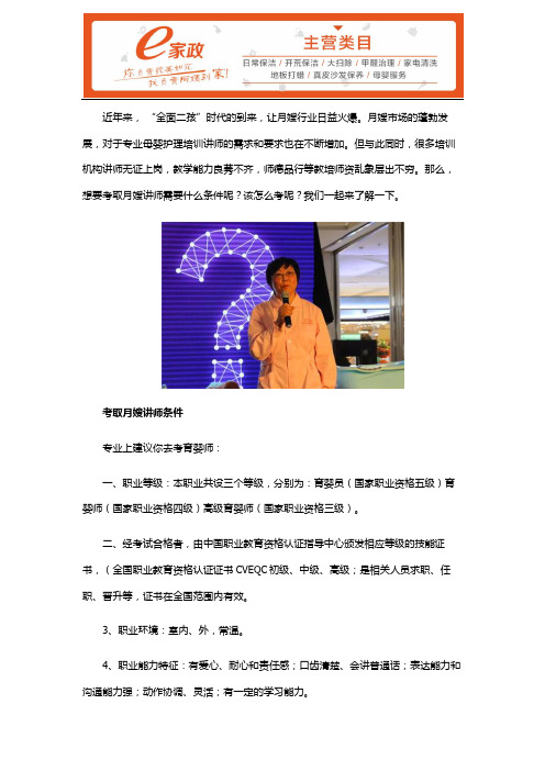 考取月嫂讲师需要什么条件