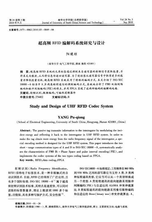 超高频RFID编解码系统研究与设计