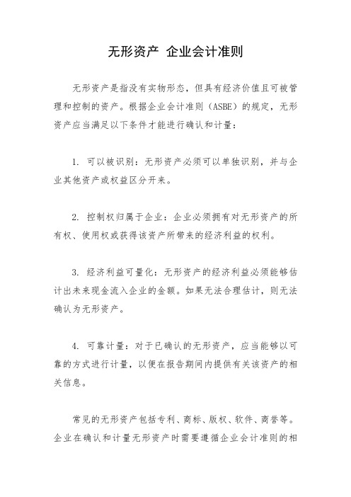 无形资产 企业会计准则