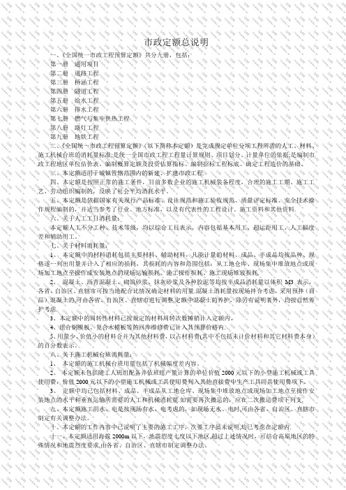 《全国统一市政工程预算定额》定额总说明