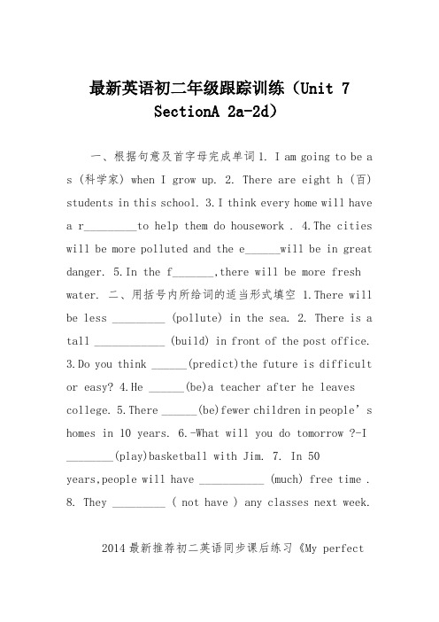 最新英语初二年级跟踪训练(Unit 7 SectionA 2a-2d)