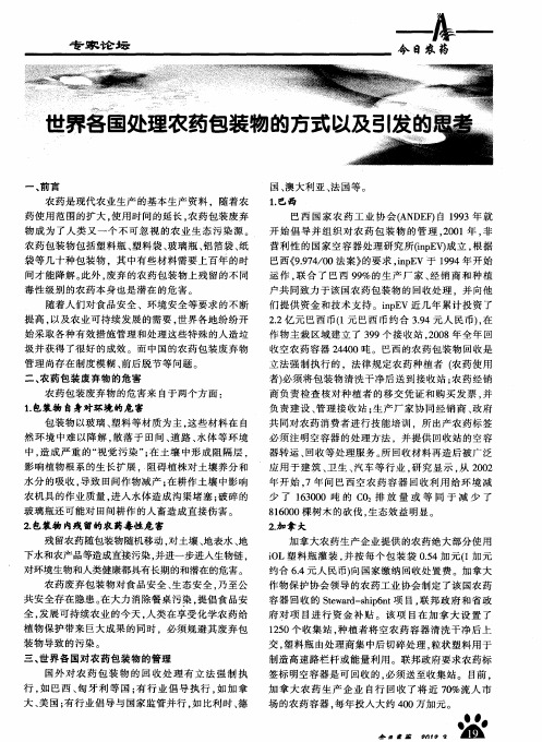 世界各国处理农药包装物的方式以及引发的思考