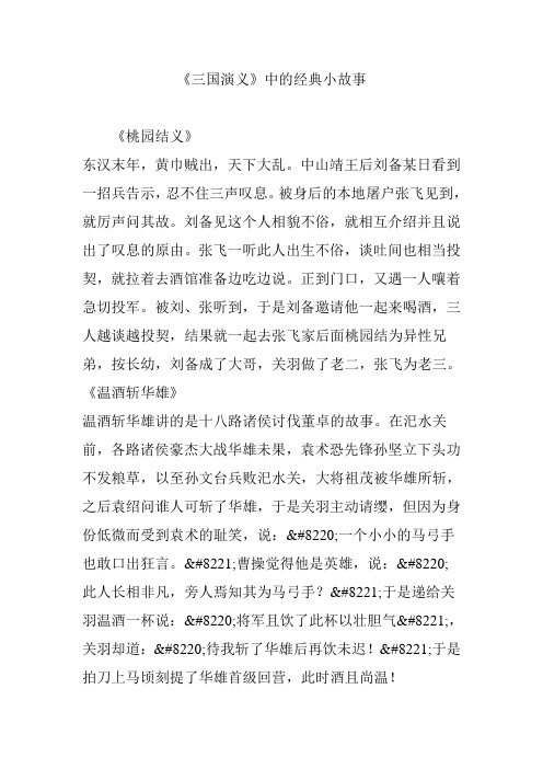 《三国演义》中的经典小故事