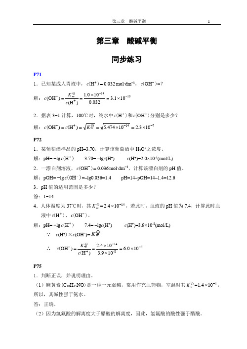 普化原理第三章同步练习、思考题及习题答案