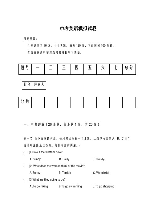 2020-2021学年福建省中考模拟考试英语试卷(三)及答案