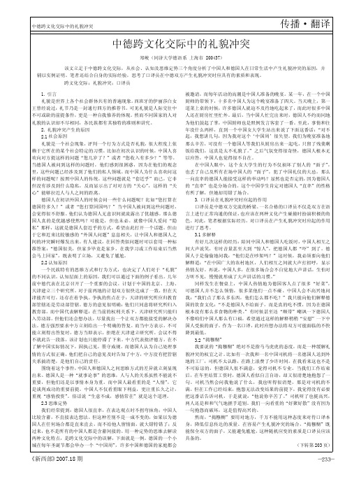 中德跨文化交际中的礼貌冲突