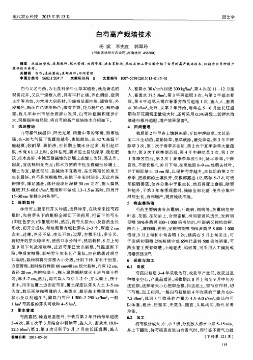 白芍高产栽培技术
