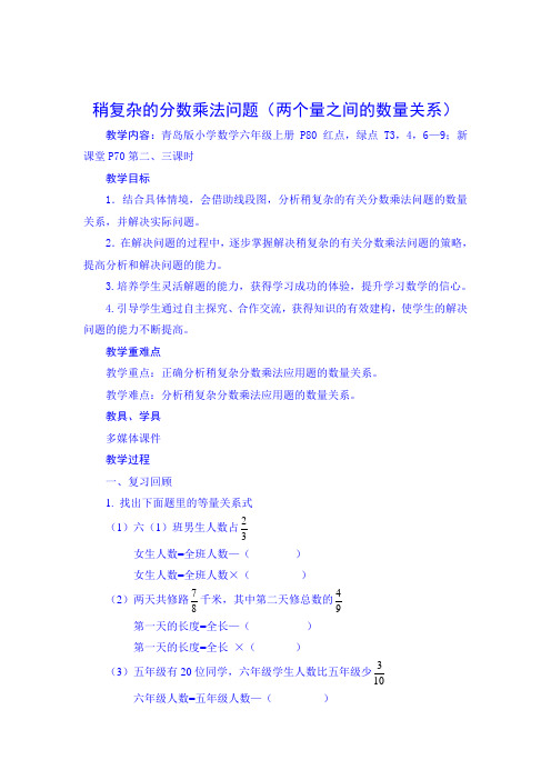 六 稍复杂的分数乘法问题(两个量之间的数量关系)