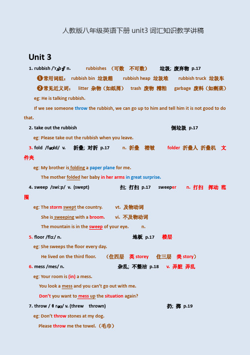 人教版八年级下册unit3单词详解(讲义设计)