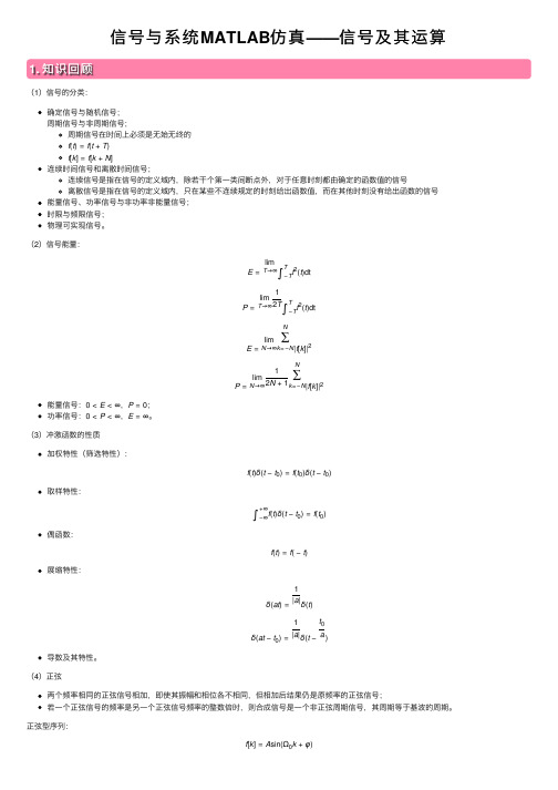 信号与系统MATLAB仿真——信号及其运算