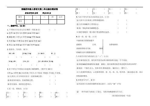 部编版四年级上册小学语文第二单元综合测试题(含答案)