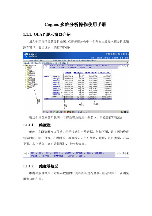 Cognos多维分析操作使用手册