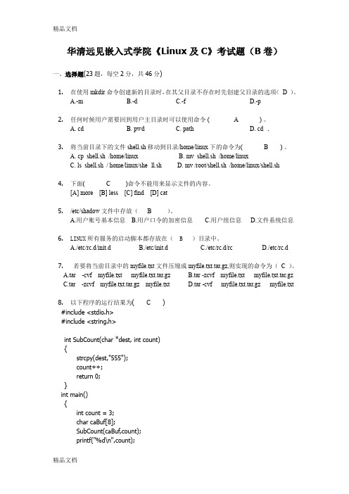 最新linux及C试题(含答案)