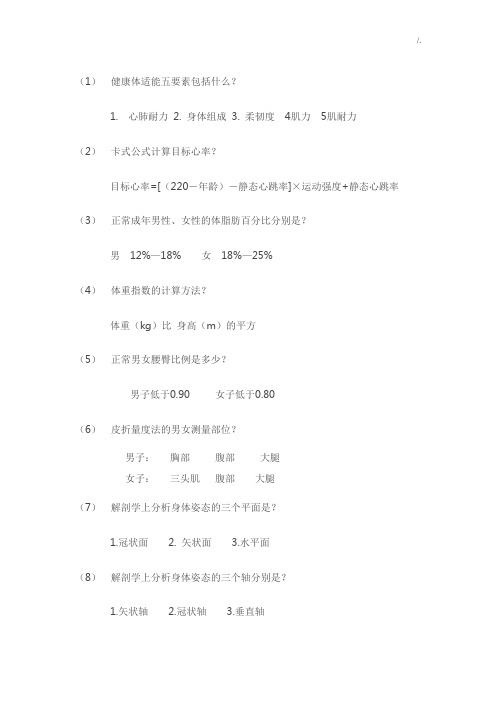 健身教练必备专业学习知识