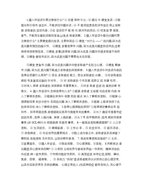 心理咨询师案例分析整理.