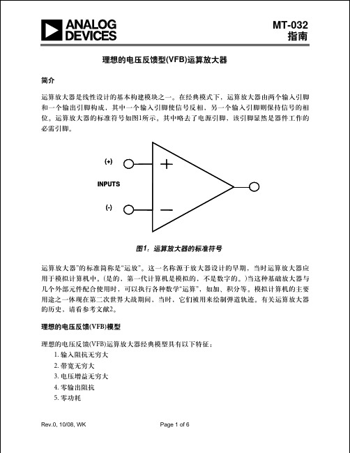 理想的电压反馈型(VFB)运算放大器