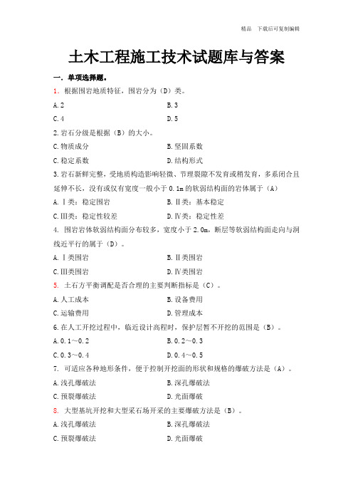 土木工程施工技术试题库与答案