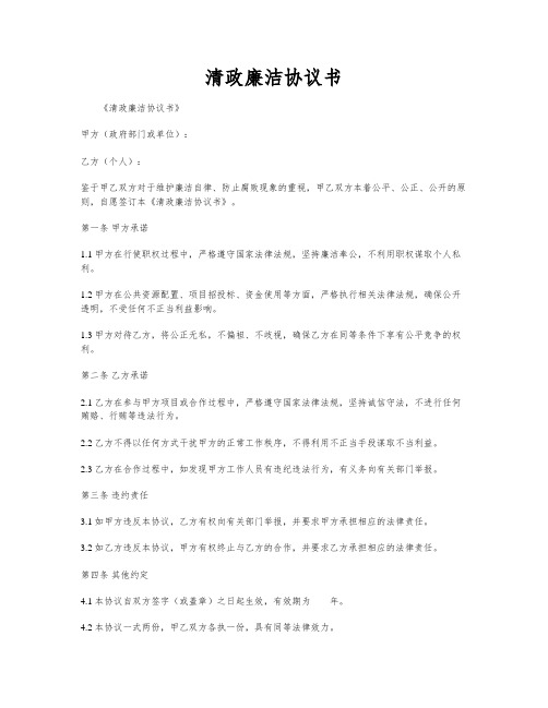 清政廉洁协议书