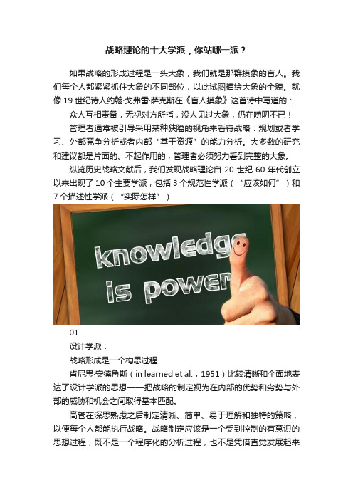 战略理论的十大学派，你站哪一派？