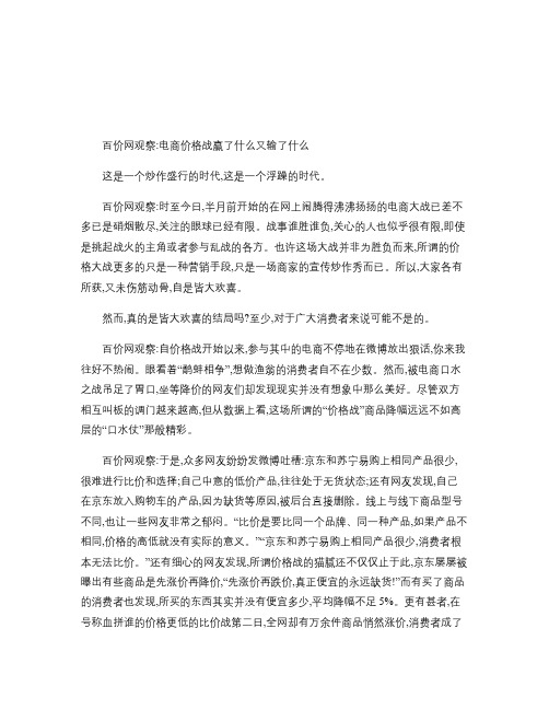 百价网观察：电商价格战 赢了什么又输了什么.