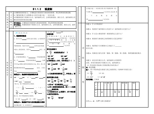 语文人教版一年级上册弧度制